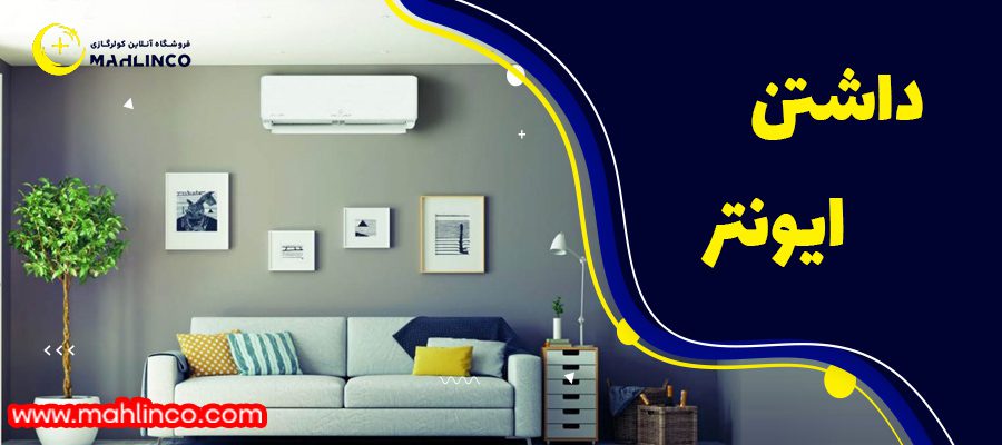 داشتن ایونتر